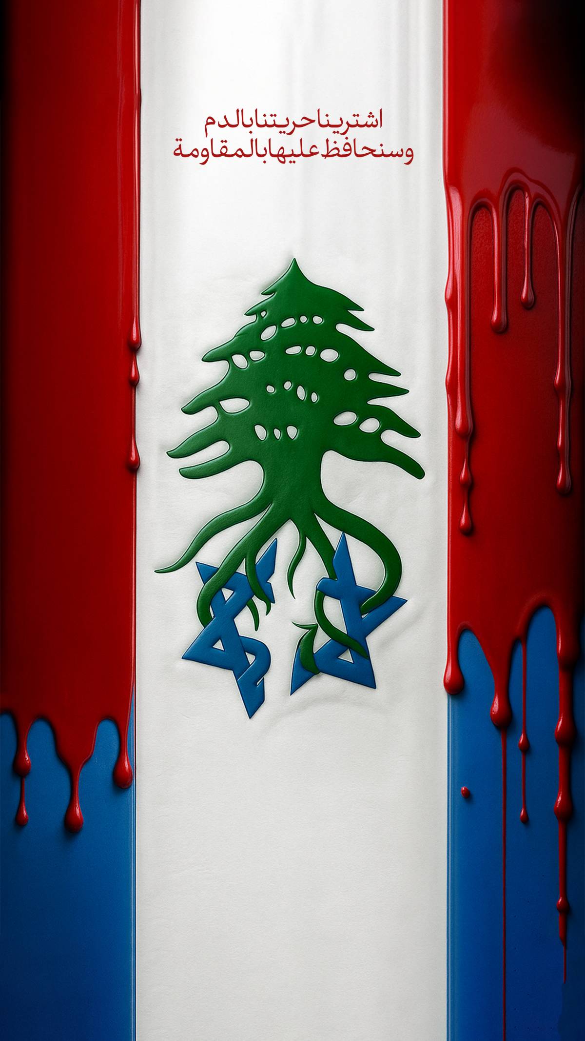 اشترينا حريتنا بالدم وسنحافظ عليها بالمقاومة