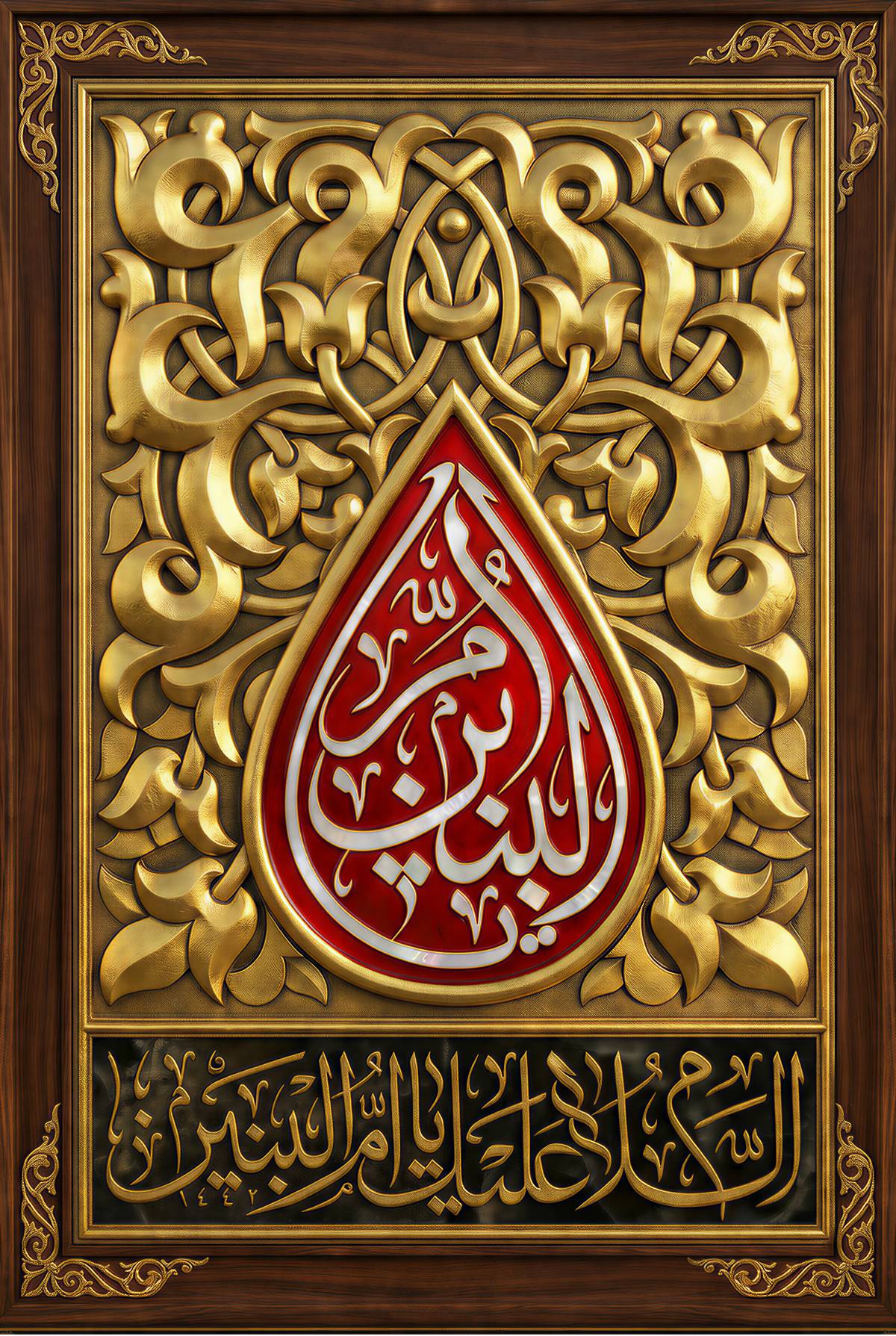 السلام عليكِ يا ام البنين(ع)