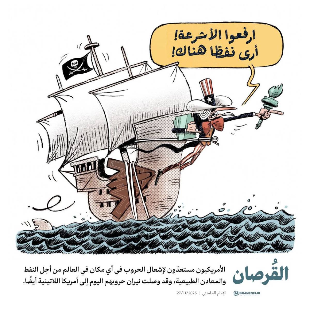 كاريكاتير / القُرصان