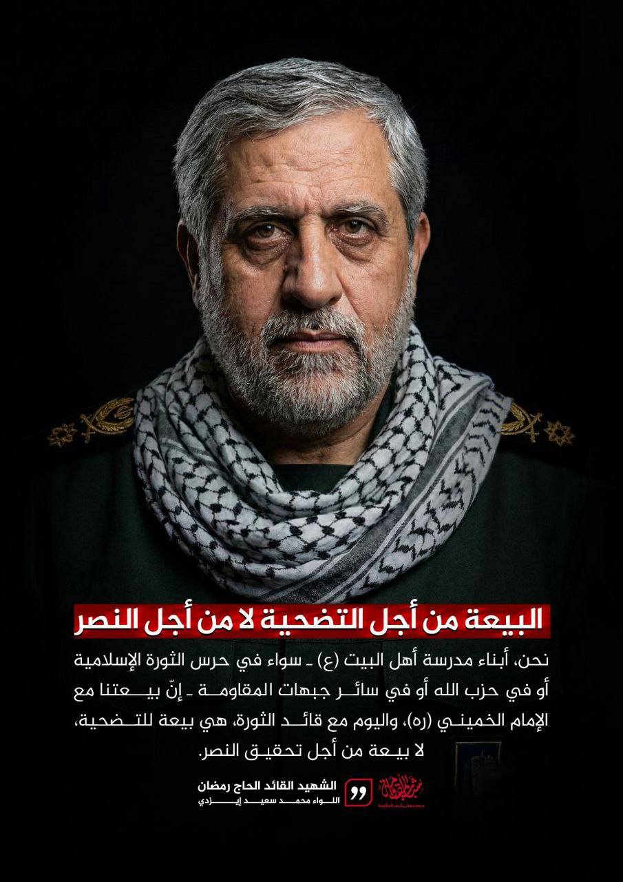 البيعة من أجل التضحية لا من أجل النصر