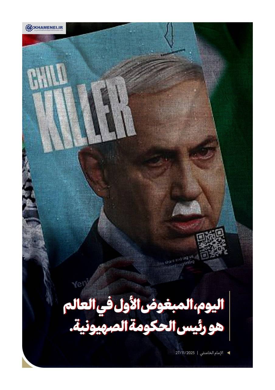 المبغوض الأول في العالم