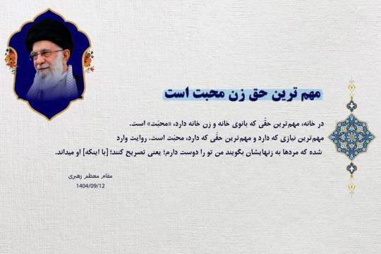 مجموعه عکس نوشت : زن مسلمان، پیشرو در همه عرصه‌ها