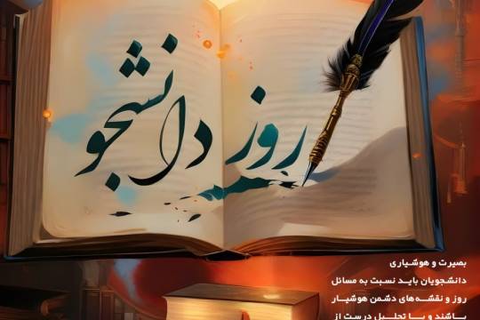 بصیرت و هوشیاری