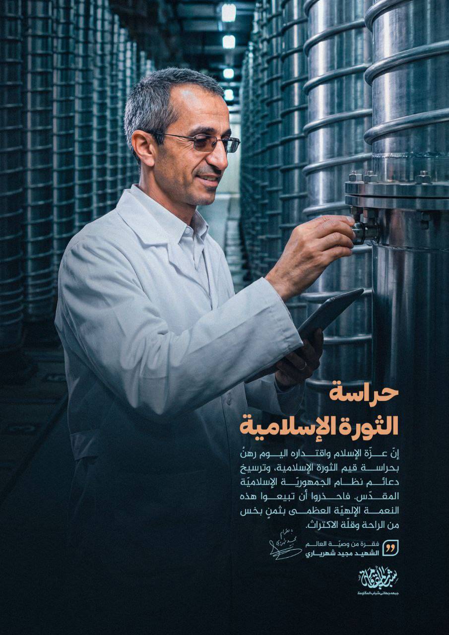 حراسة الثورة الإسلامية