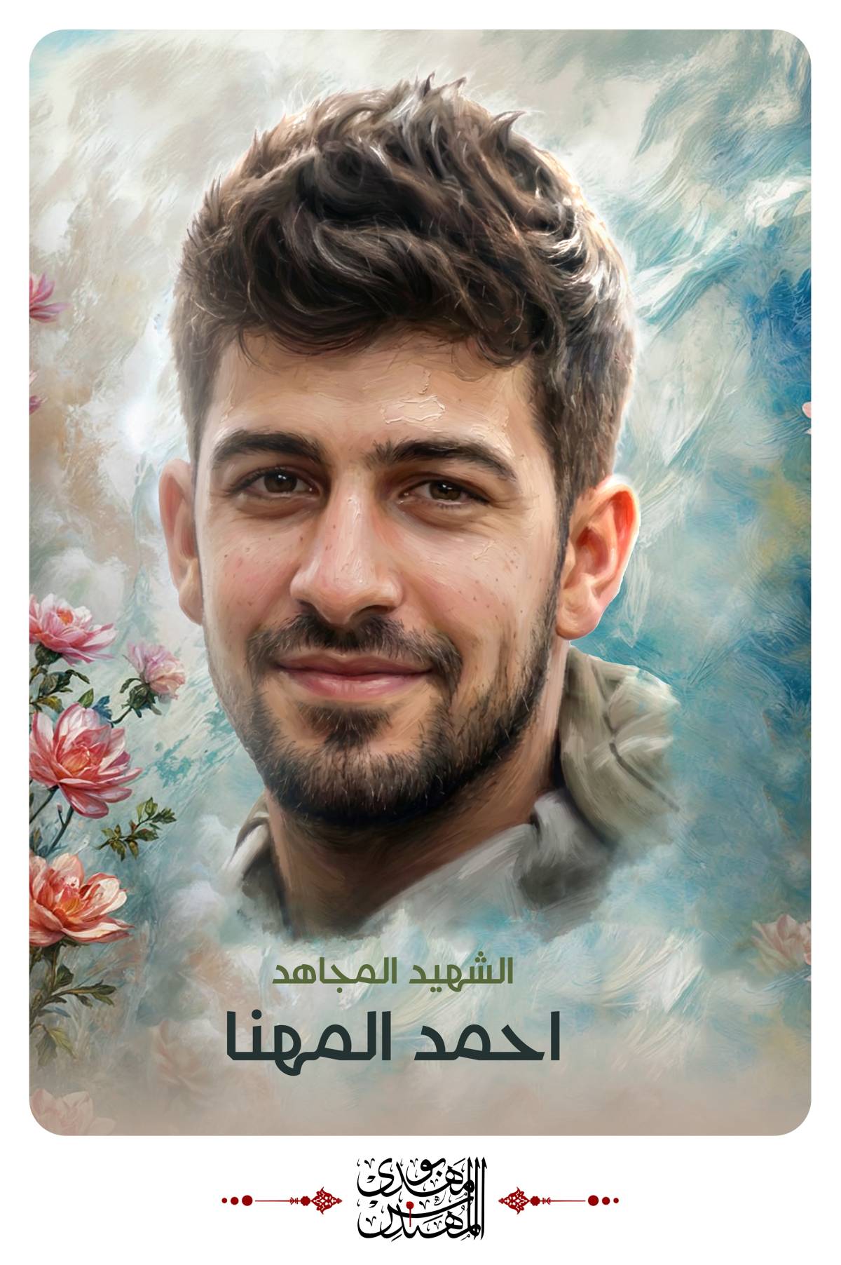 شهيد في سبيل بيان الحقيقة