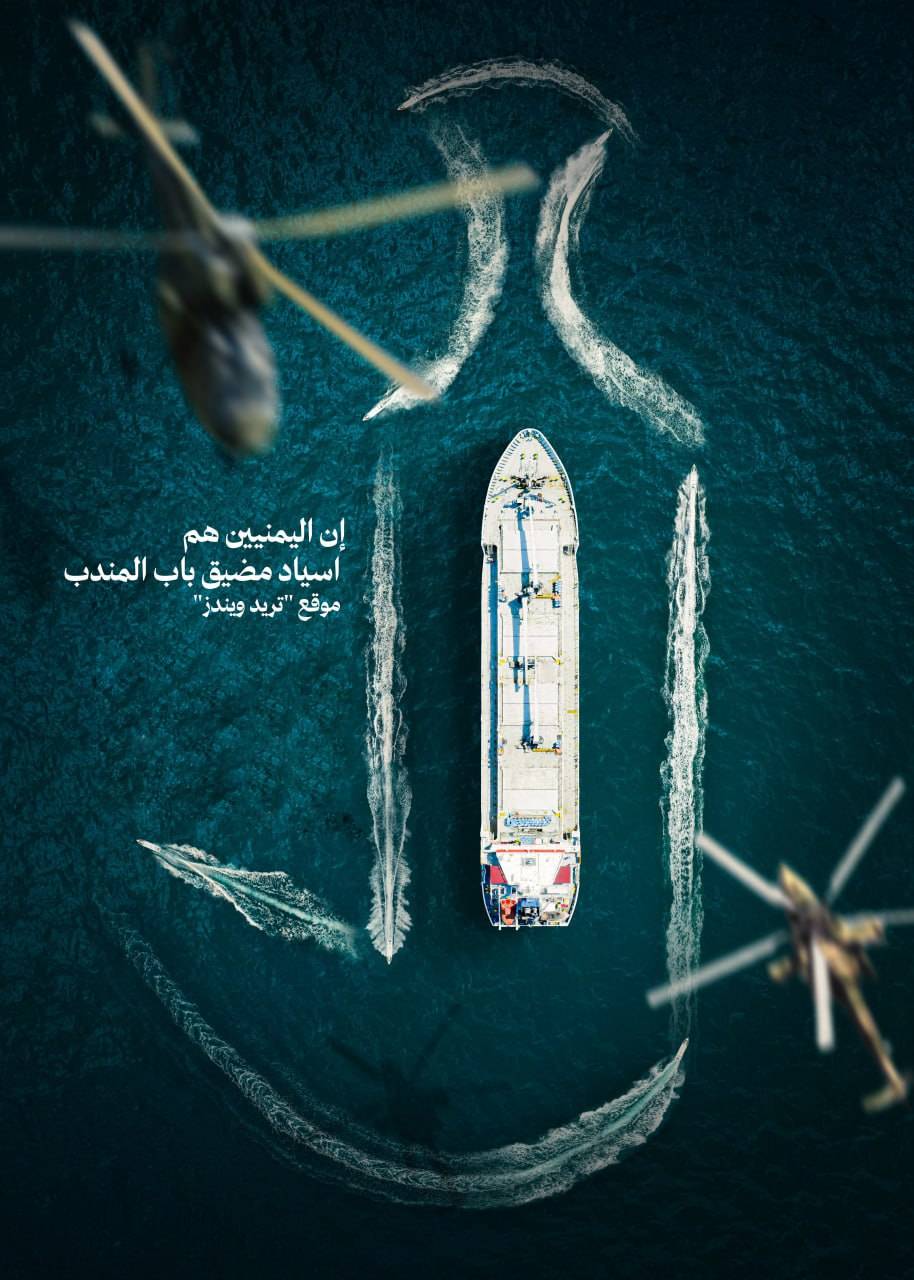 إن اليمنيين هم أسياد مضيق باب المندب