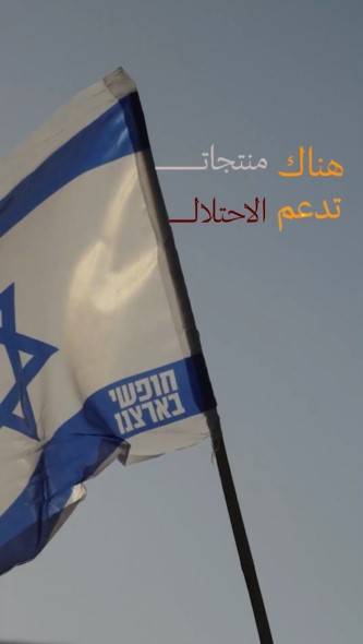 المقاطعة وعيٌ ومسؤولية ..