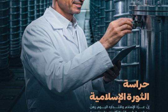 حراسة الثورة الإسلامية