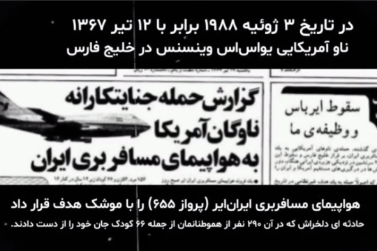 نمایش جنایات آمریکا