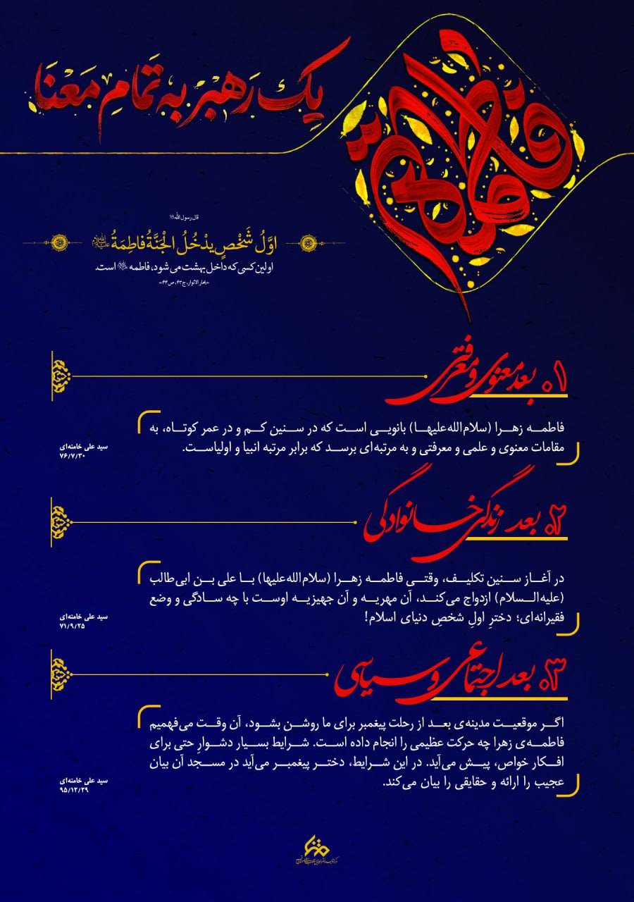 حضرت فاطمه یک رهبر به تمام معنا