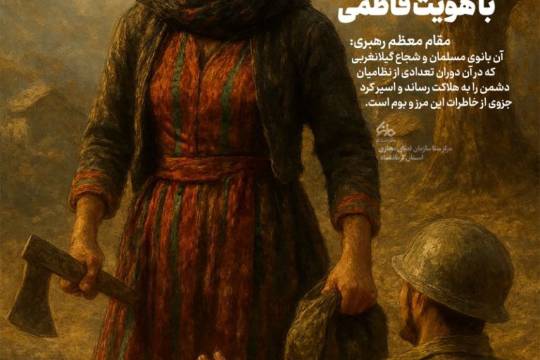 فرنگیس، زنی ایرانی با هویت فاطمی