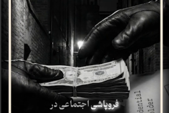 شهر در تسخیر است