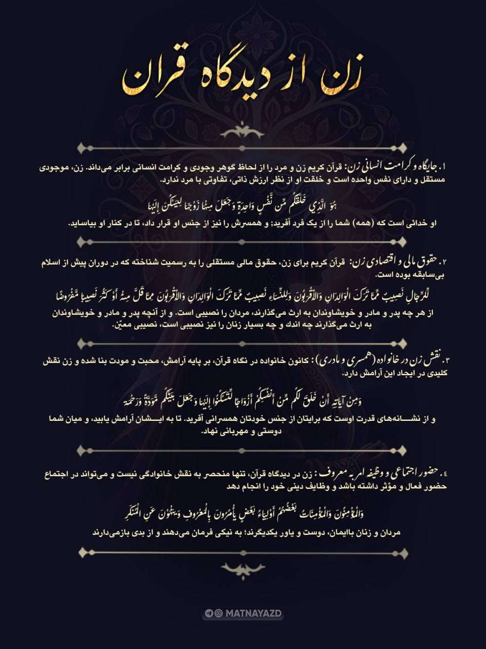 زن از دیگاه قران