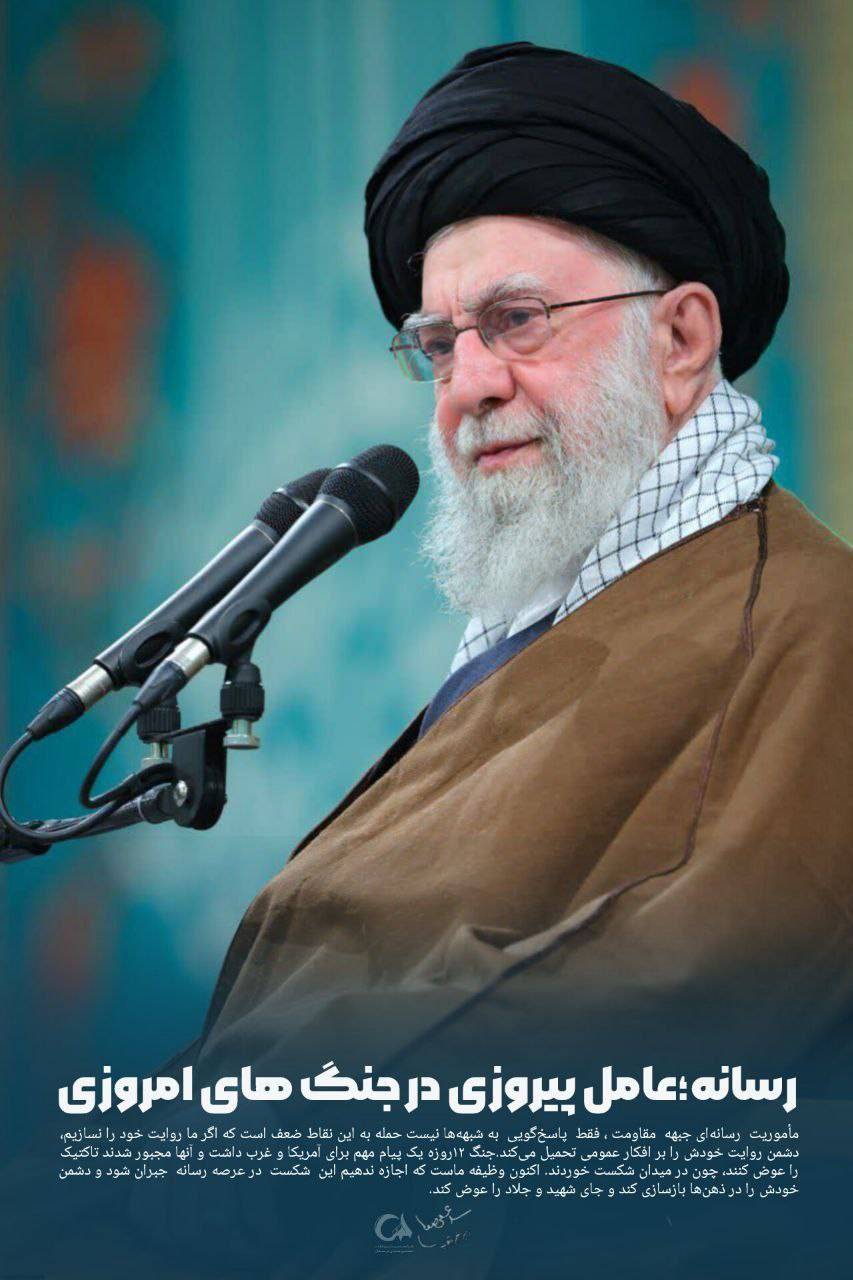 رسانه؛عامل پیروزی در جنگ های امروزی