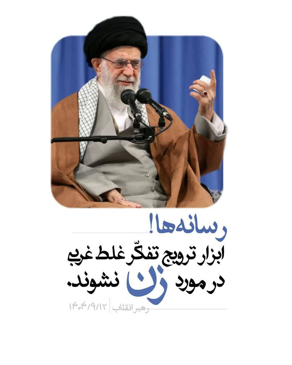 رسانه ها ابزار ترویج تفکر غلط غربی در مورد زن نشوند