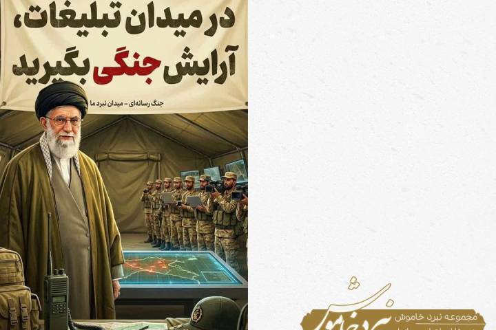 مجموعه اینفوگرافیک : نبرد خاموش