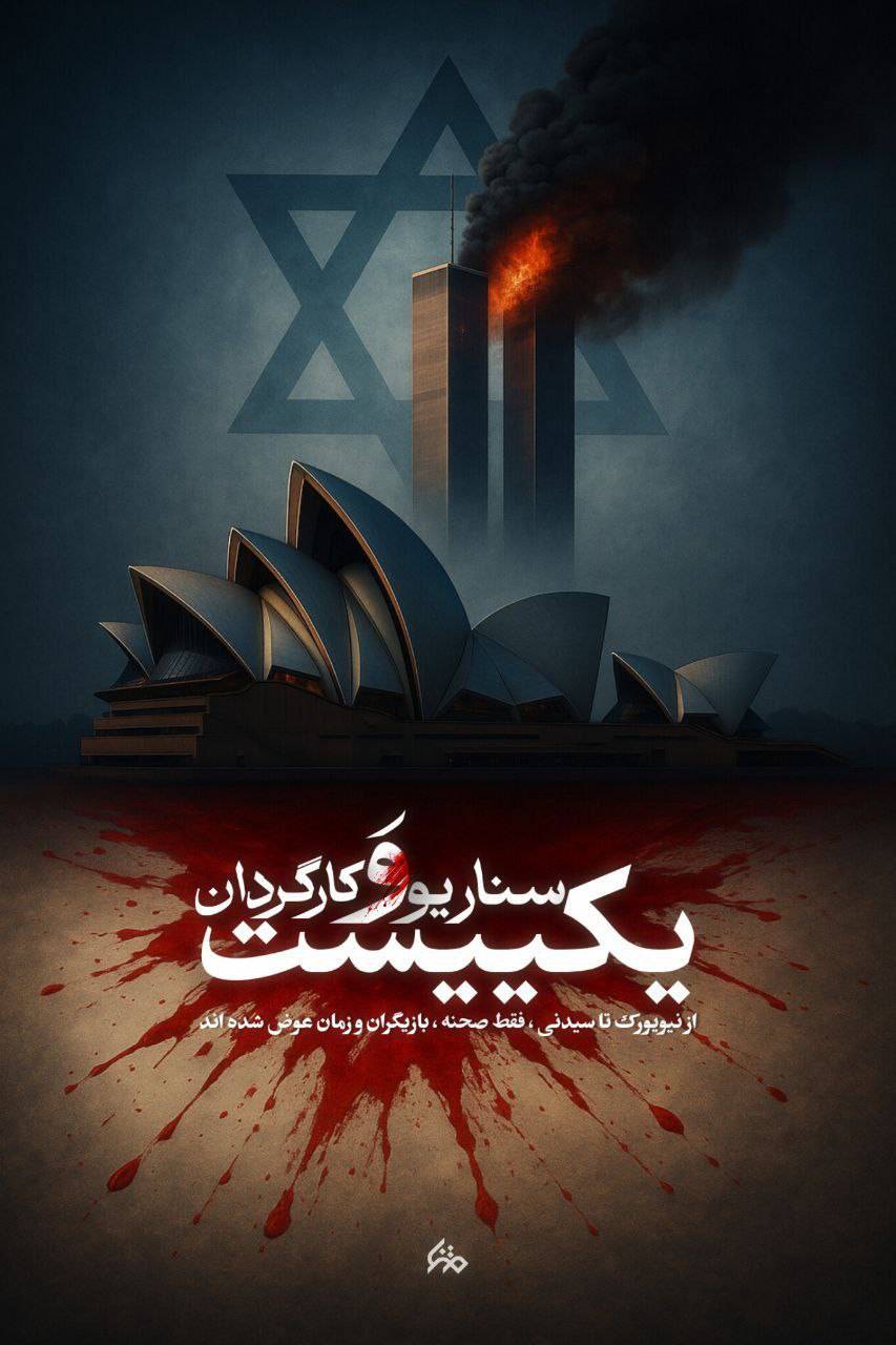 از نیویورک تا سیدنی ، سناریو و کارگردان یکیست!