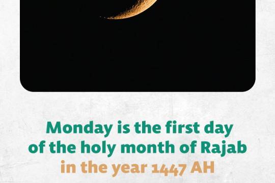 December 22 is the first day of the month of Rajab