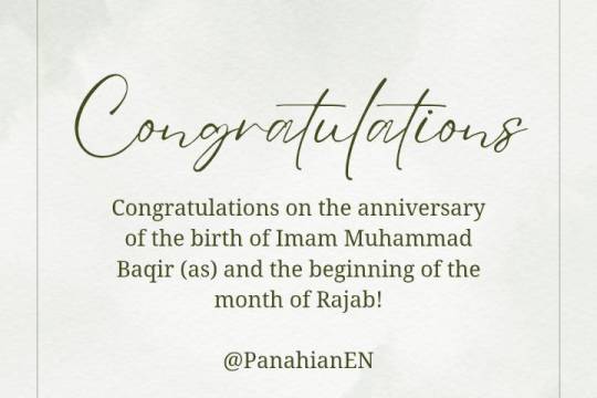 Congratulations on the anniversary of the birth of Imam Muhammad Baqir (‘a) and the beginning of the month of Rajab!