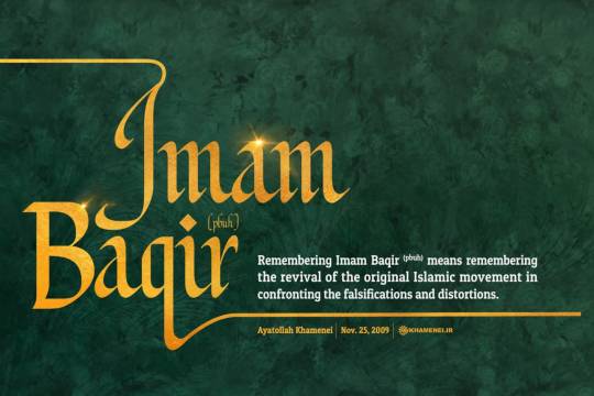 Remembering Imam Baqir (pbuh) means