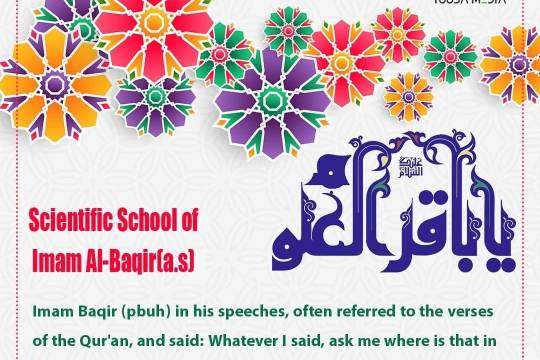 Scientific School of Imam Al-Baqir(a.s)