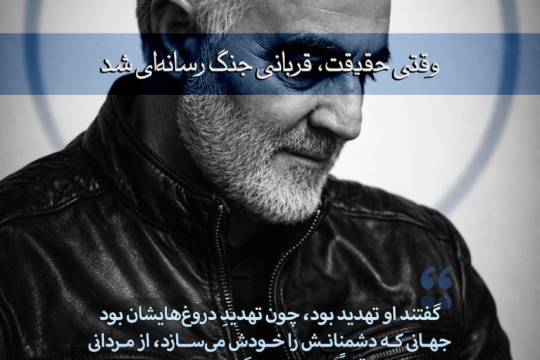 وقتی حقیقت قربانی جنگ رسانه ای شد