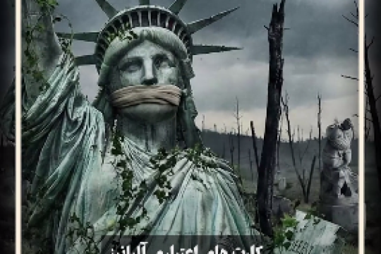 تحریم حقیقت!