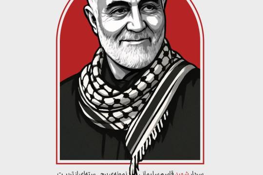 مجموعه پوستر : شهادت پاداش تلاش او در همه ی این سالیان بود