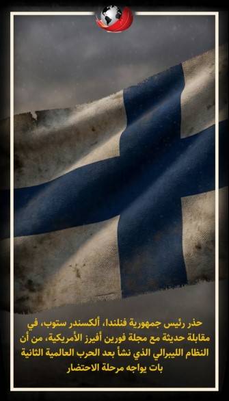 نظامٌ يقترب من نهايته