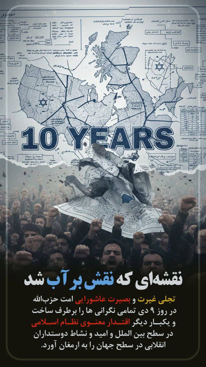 نقشه ای که نقش بر آب شد