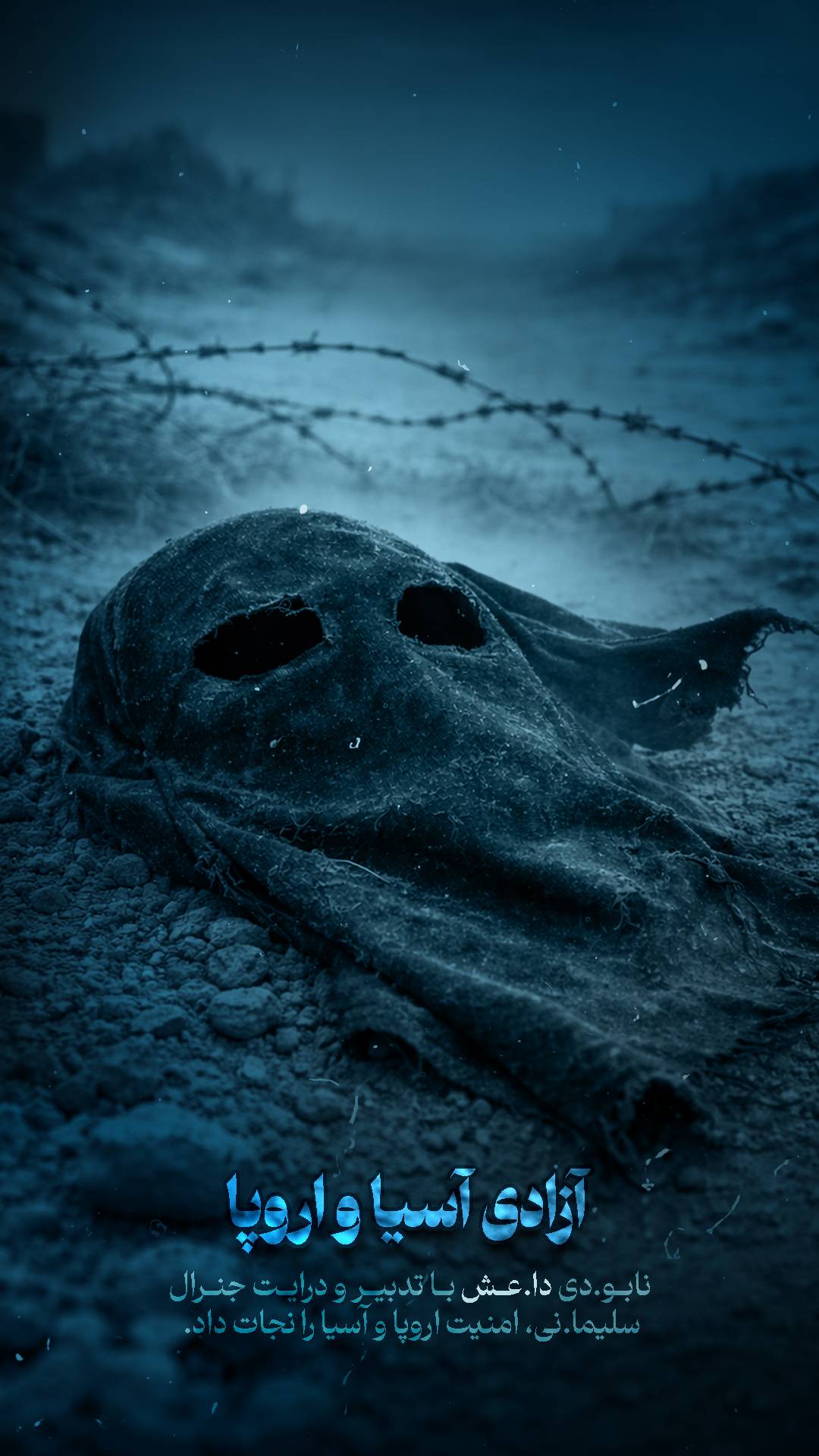 آزادی آسیا واروپا