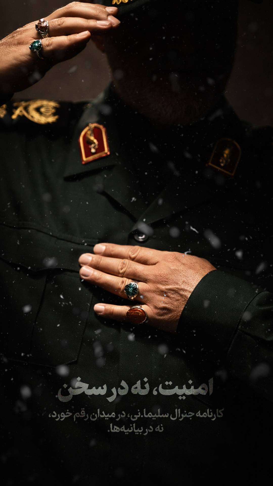 امنیت ؛ نه در سخن