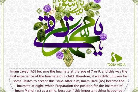 Imam Javad (AS) became the Imamate at the age of 7 or 9