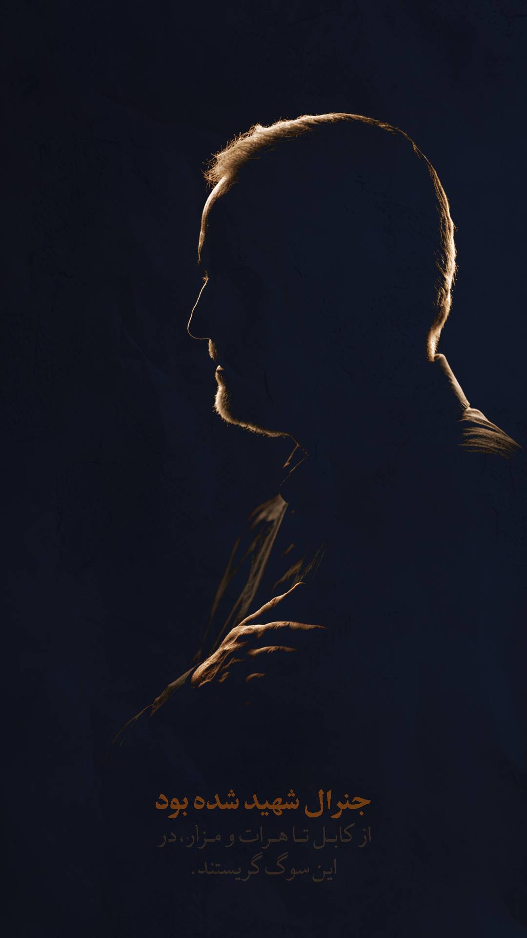 جنرال شهید شده بود