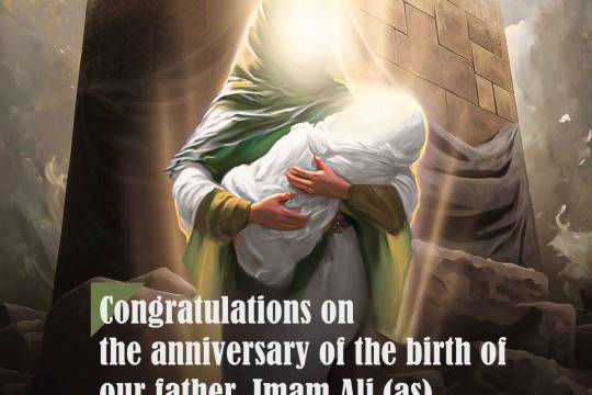 Congratulations on the anniversary of the birth of our father, Imam Ali (as)