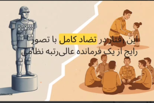 قبل از فرمانده بودن