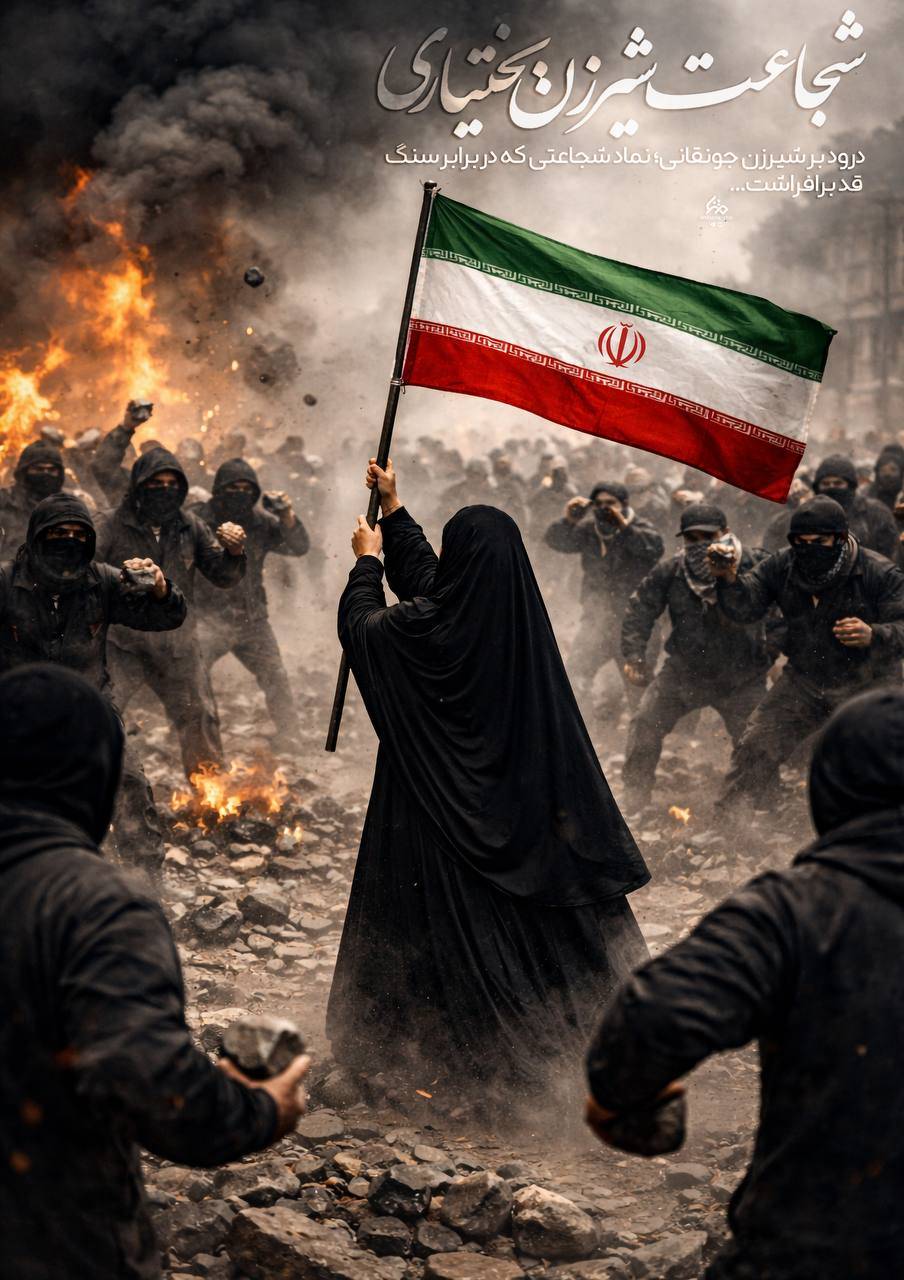 شجاعت شیر زن بختیاری