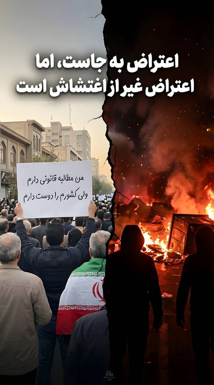 راه اعتراض از راه اغتشاش جداست!