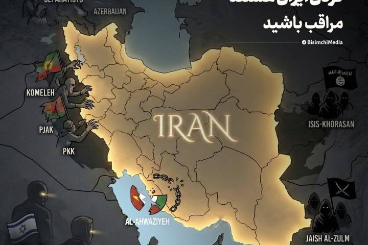 گرگ ها منتظر تکه تکه کردن ایران هستند مراقب باشید