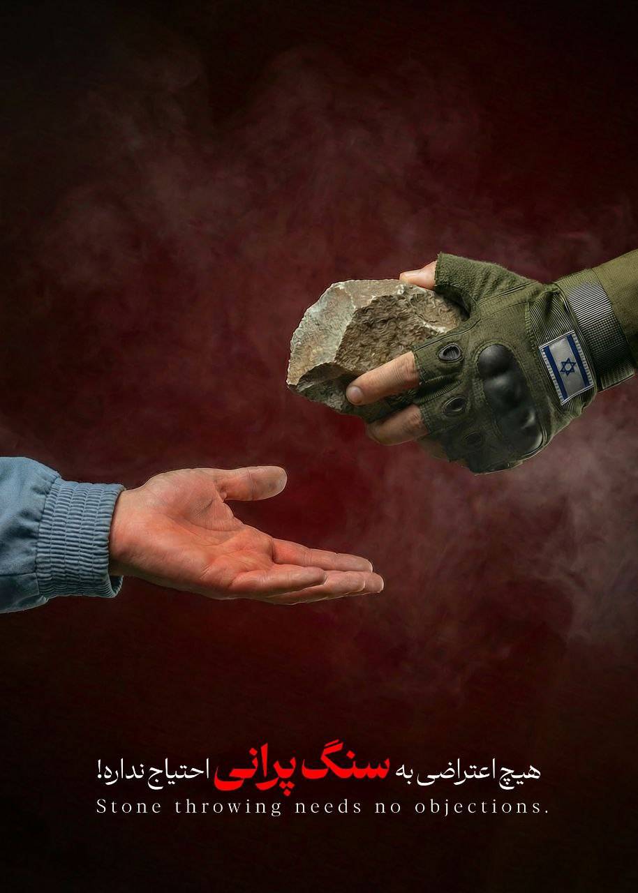 Stone throwing needs no objections