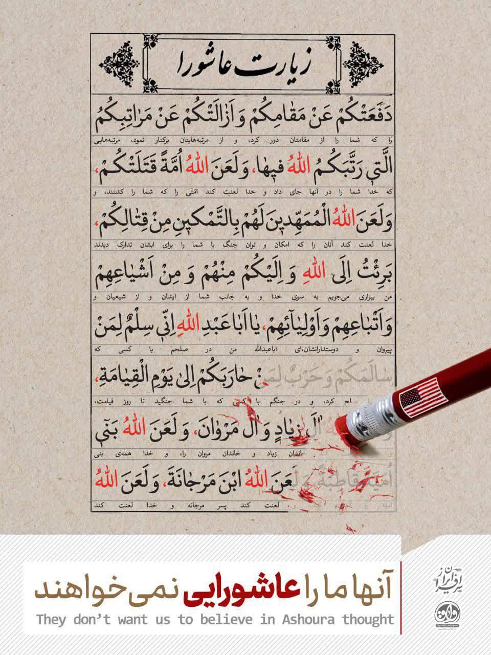 They don't want us to believe in Ashoura thought