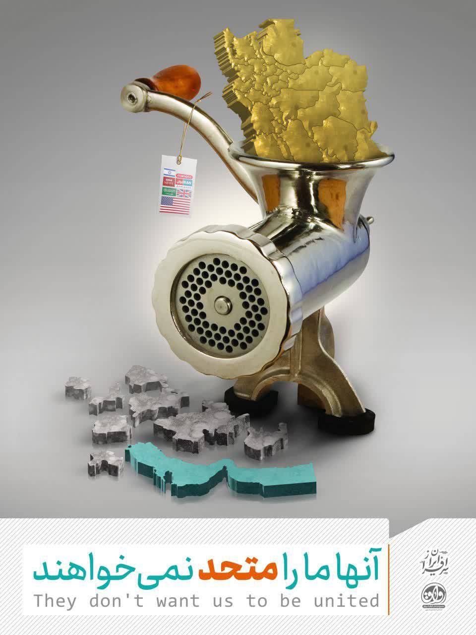 They don't want us to be united