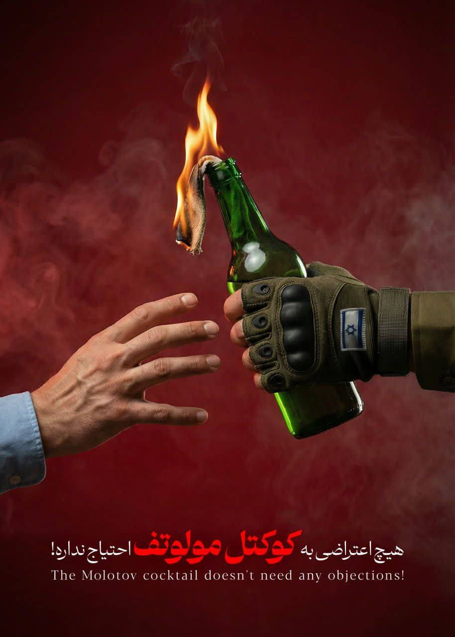 The Molotov cocktail doesn't need any objections!