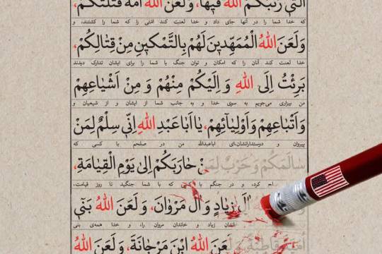 They don't want us to believe in Ashoura thought