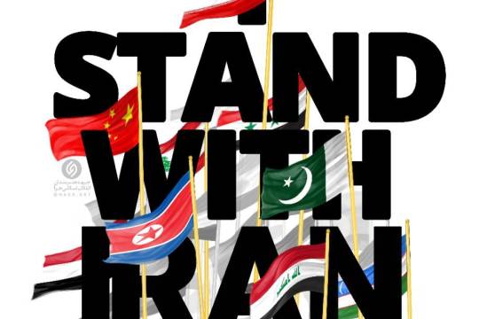 I Stand With islamic republic of IRAN