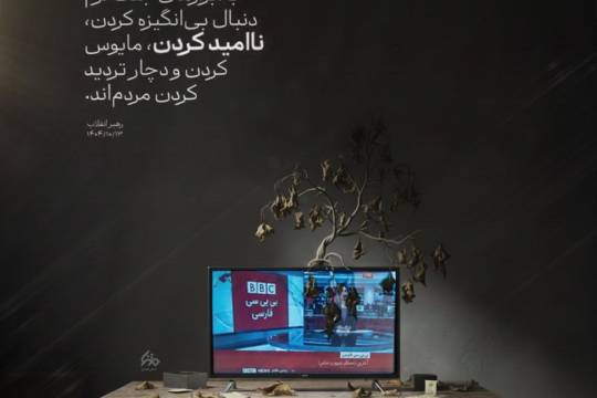 هدف مایوس کردن و دچار تردید کردن مردم است