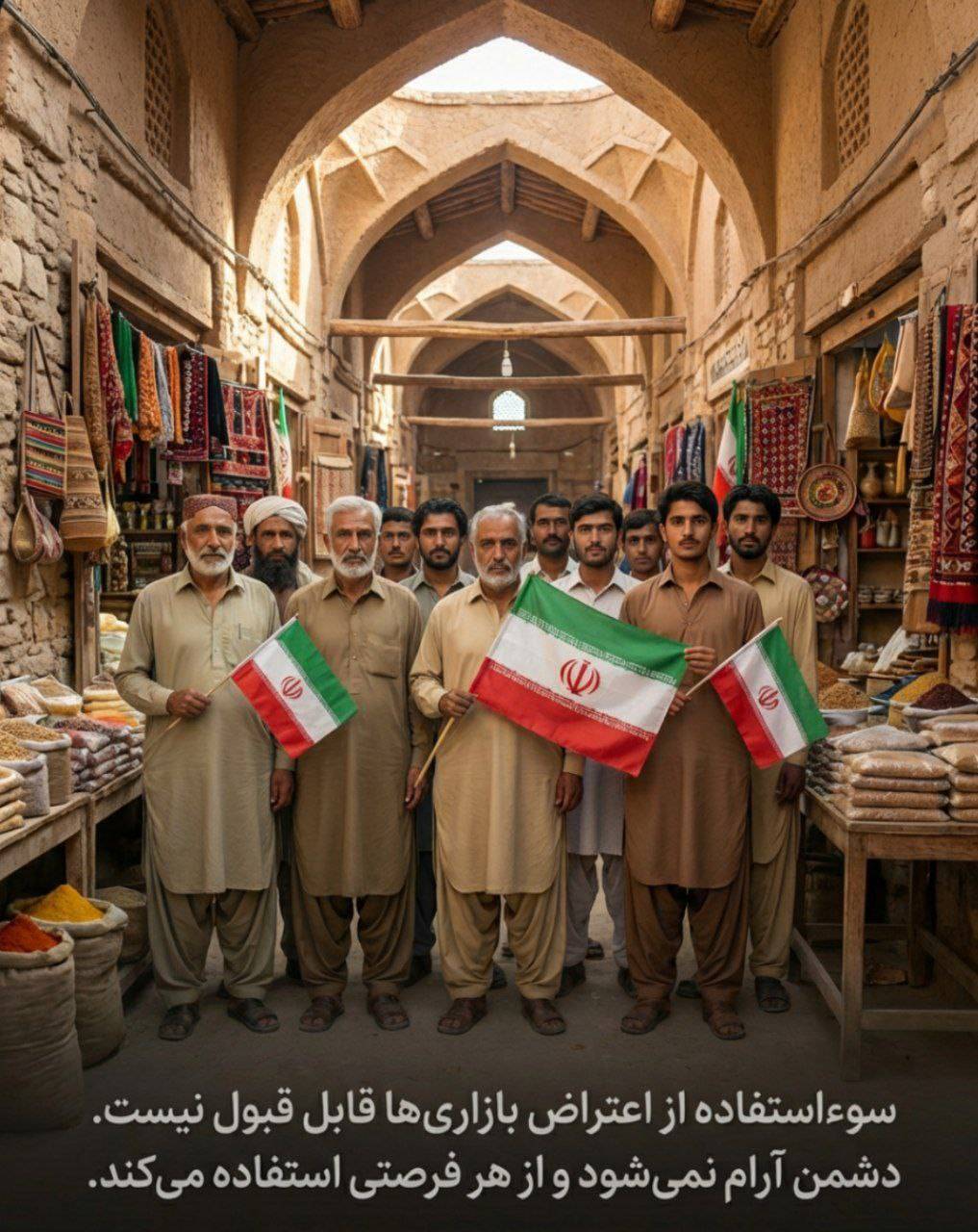 سوء استفاده از اعتراض بازاری ها