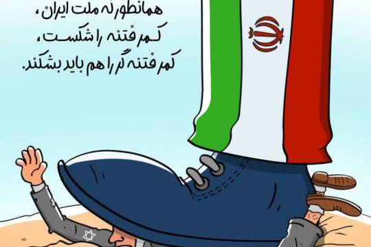 همانطور که ملت ایران ، کمر فتنه را شکست ، کمر فتنه گر را هم باید بشکند