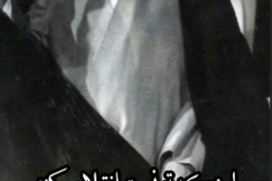 اونکه تونست انقلاب کنه، امام خمینی بود