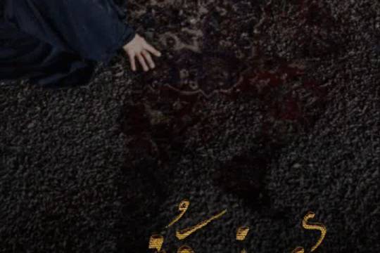 هر کس این صحنه رو دید و باز نفهمید،قطعاً نفعش در نفهمیدن بود